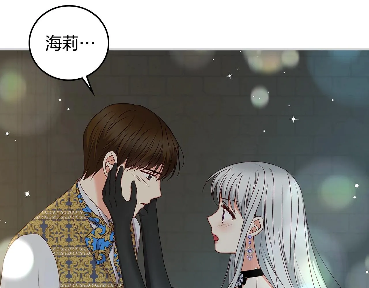 第83话 是我先爱上你的 第124页
