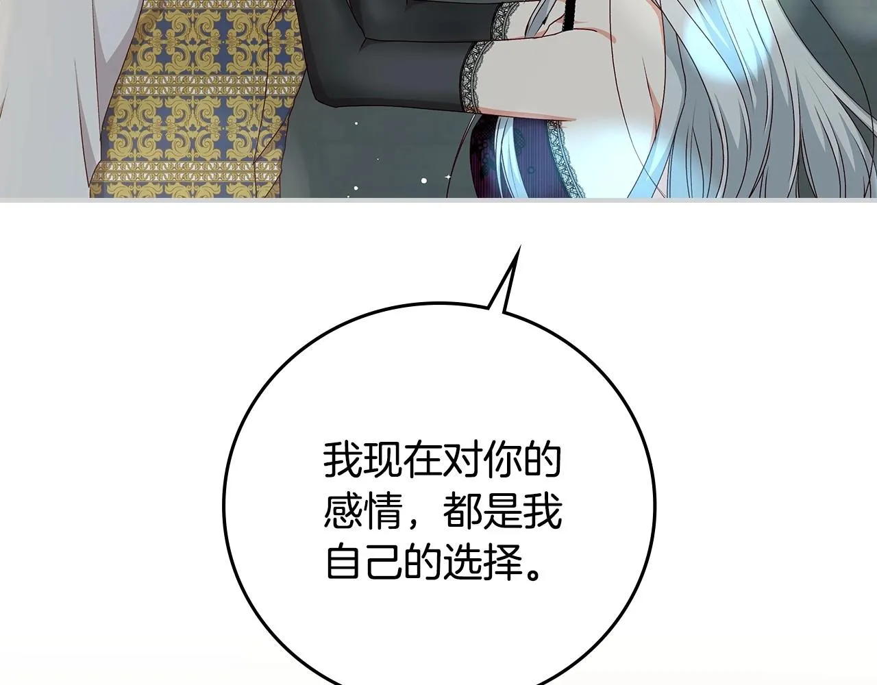 第83话 是我先爱上你的 第125页