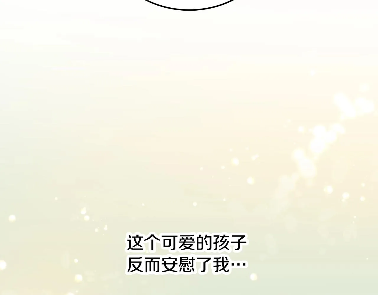 第83话 是我先爱上你的 第126页