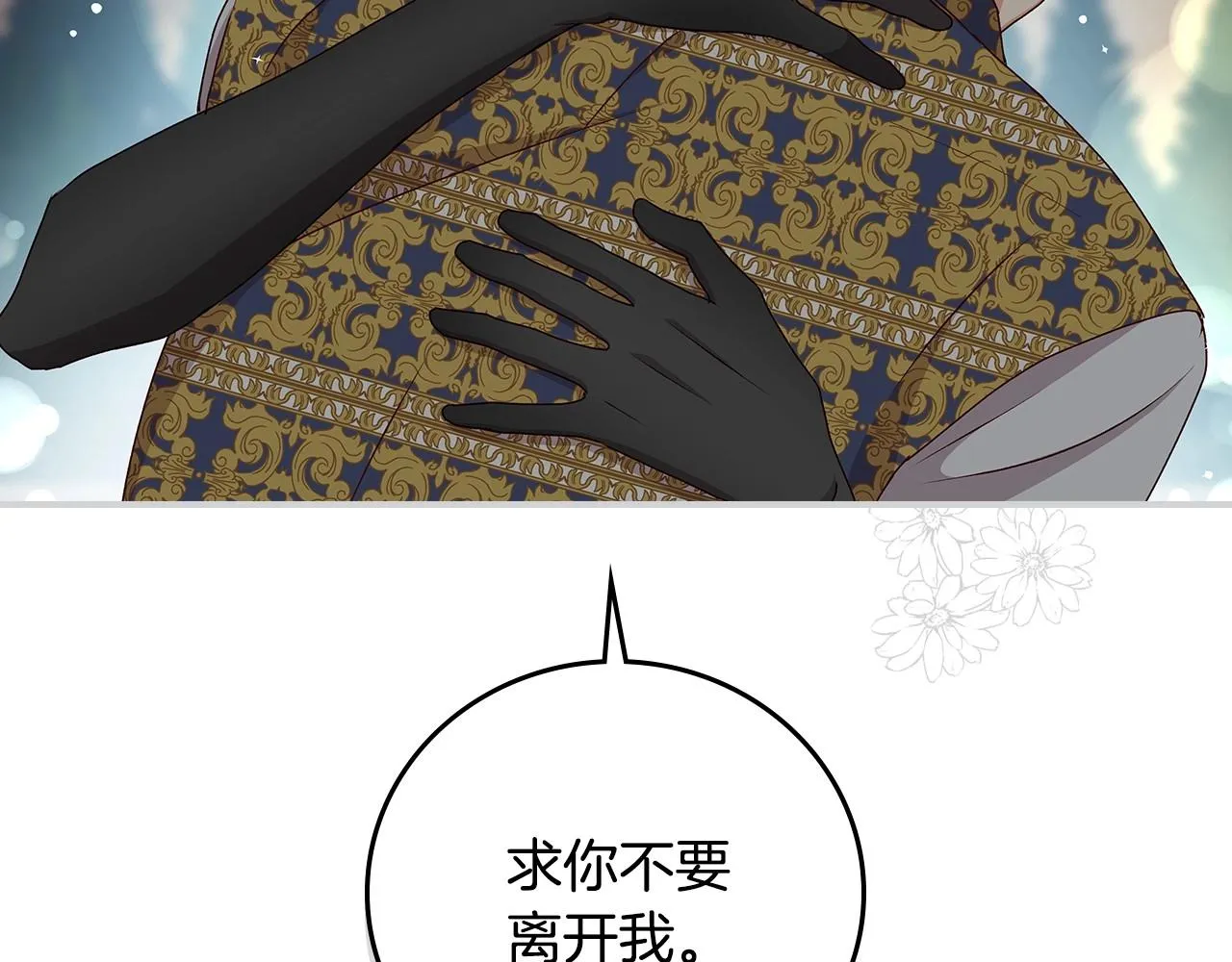 第83话 是我先爱上你的 第132页