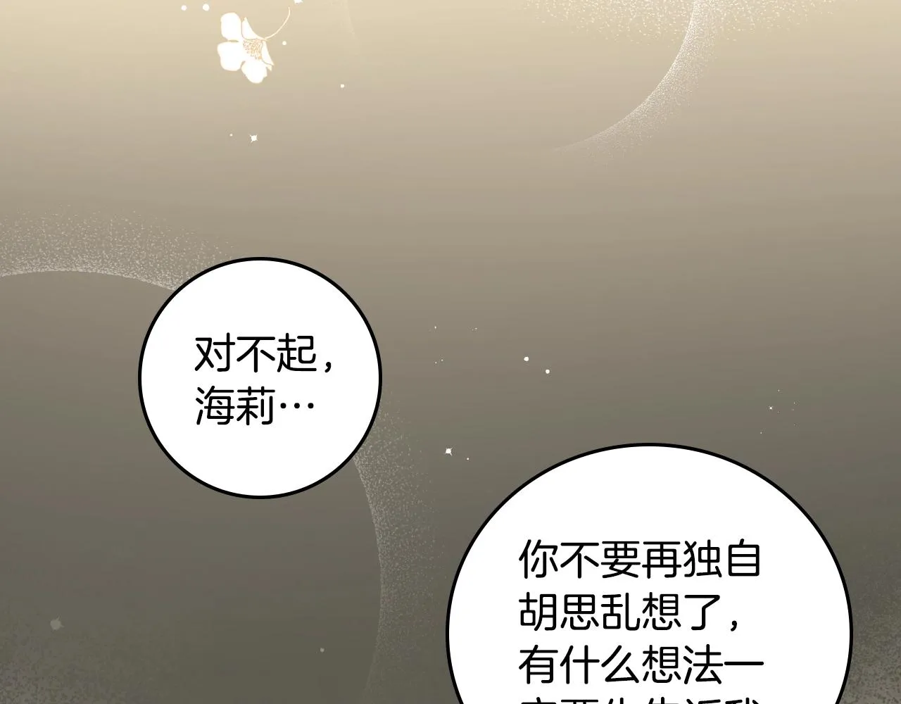 第83话 是我先爱上你的 第135页