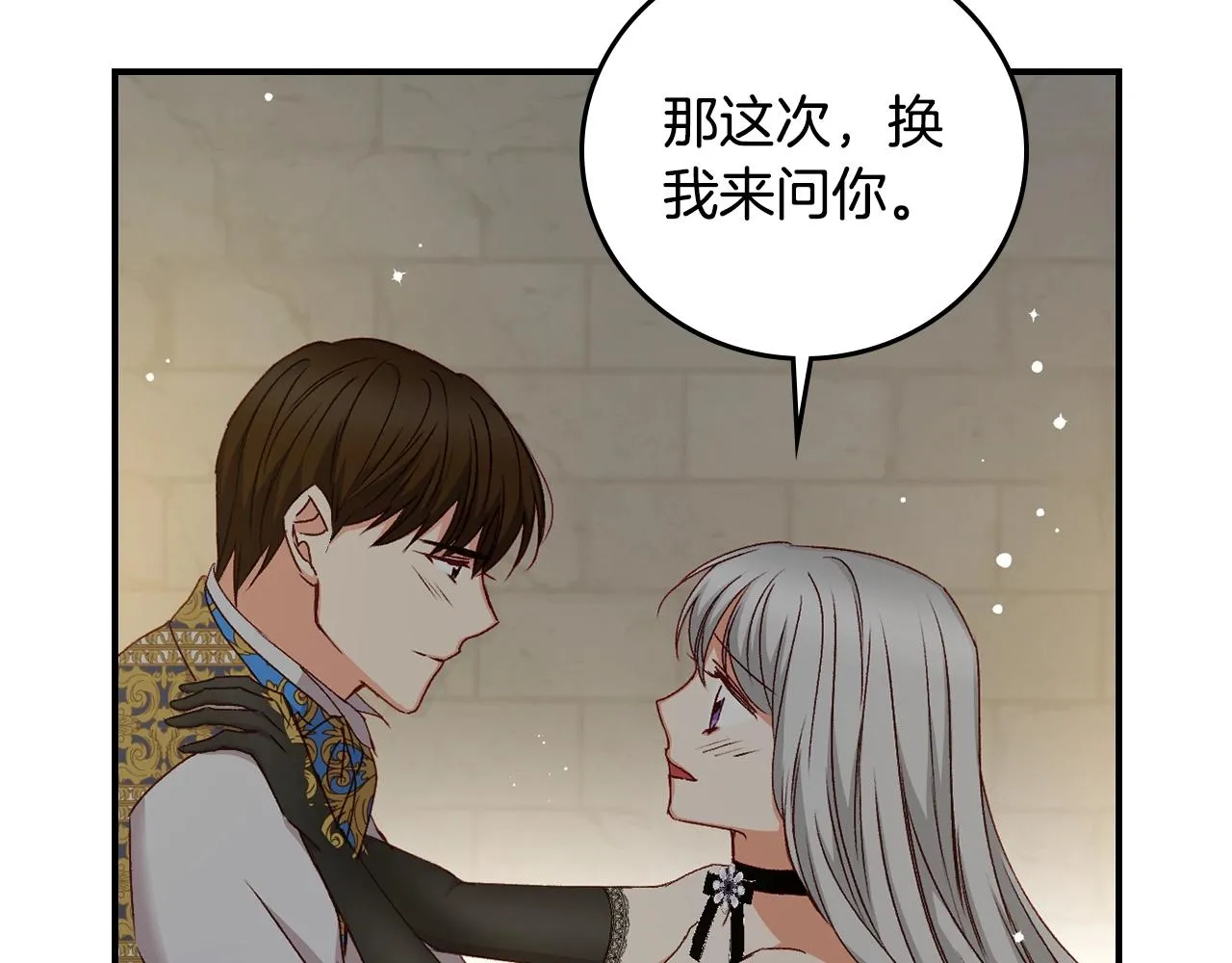 第83话 是我先爱上你的 第138页
