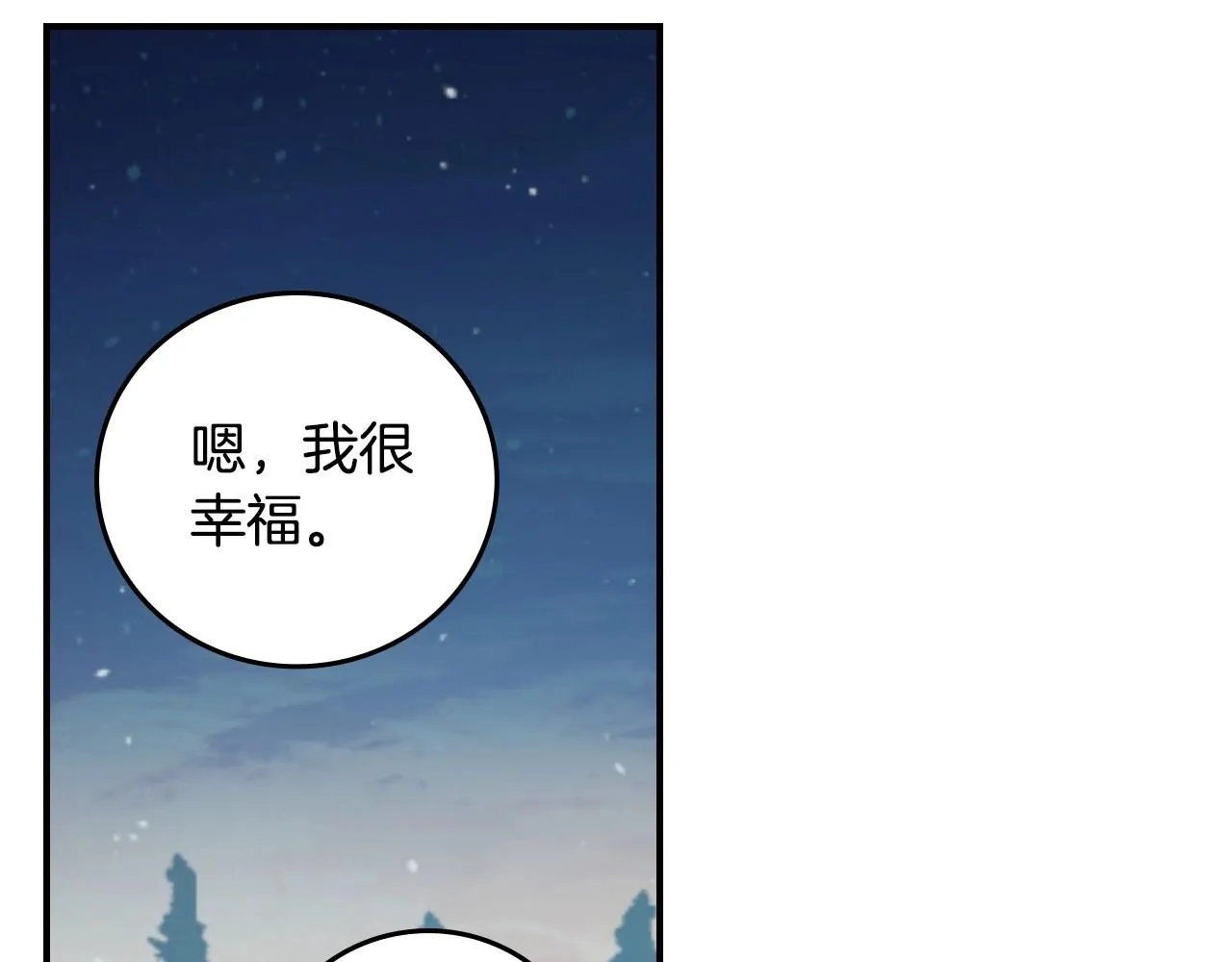 第83话 是我先爱上你的 第141页