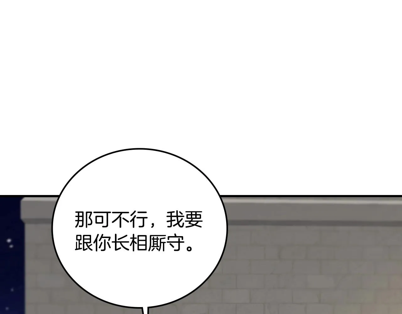 第83话 是我先爱上你的 第145页