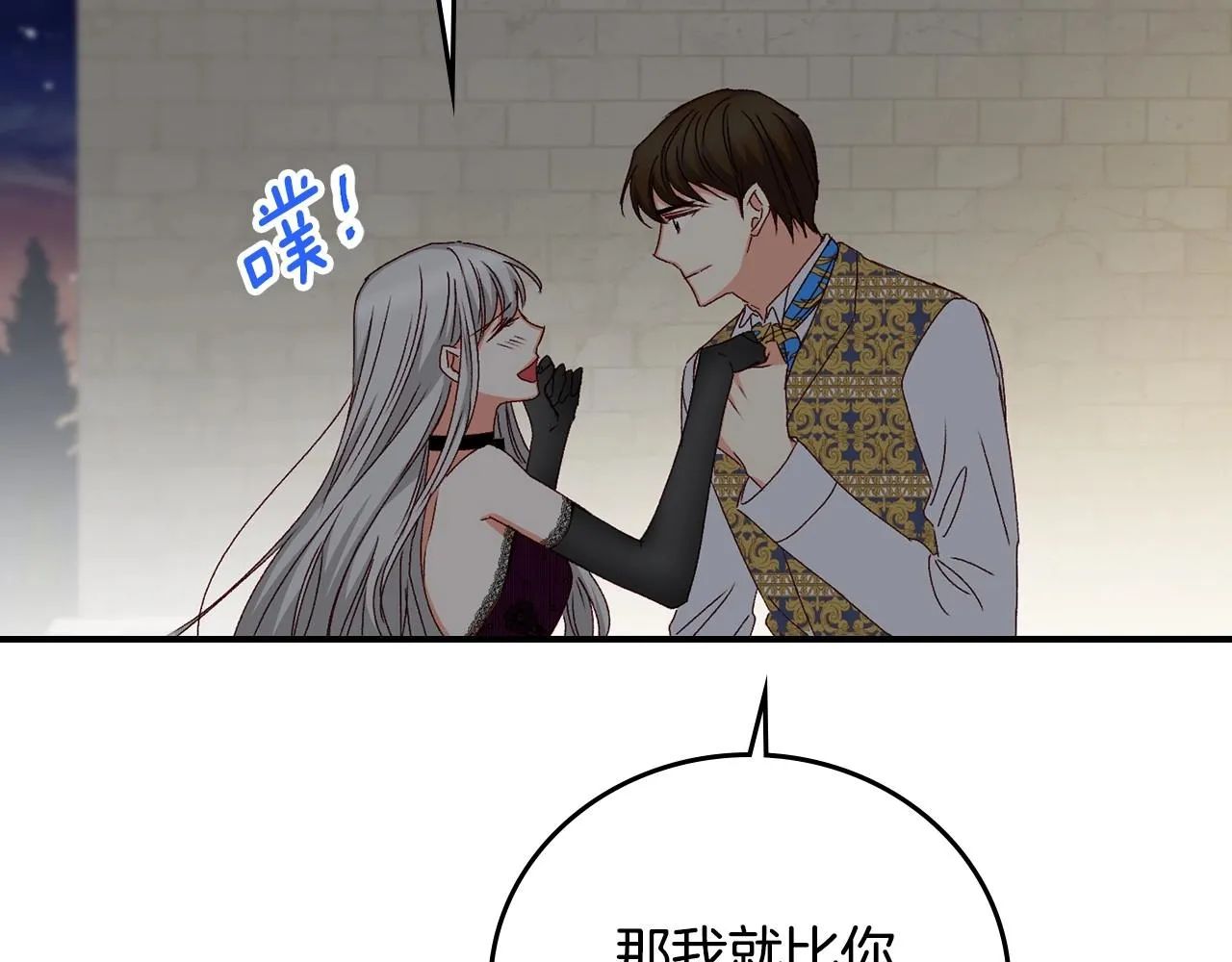 第83话 是我先爱上你的 第146页