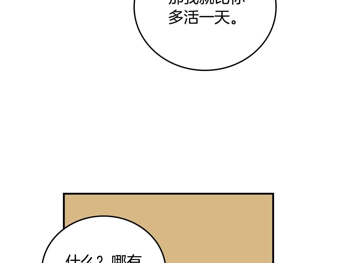 第83话 是我先爱上你的 第147页