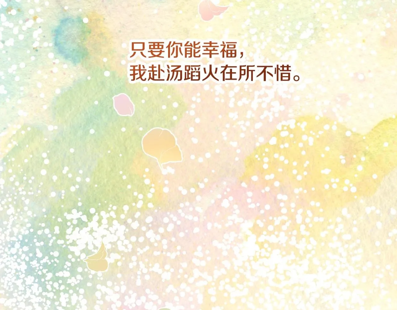 第83话 是我先爱上你的 第150页
