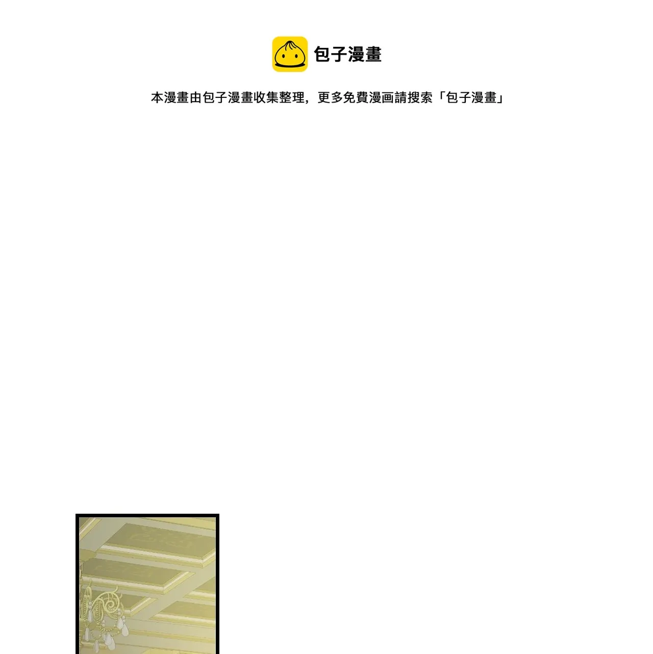 第82话 假面舞会 第1页