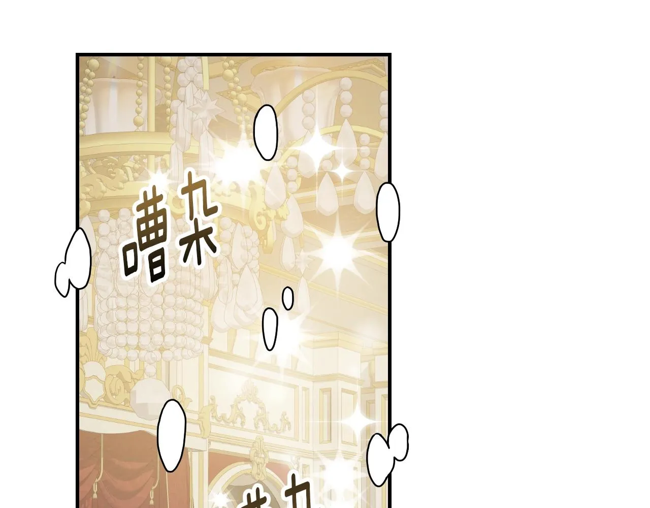 第82话 假面舞会 第3页