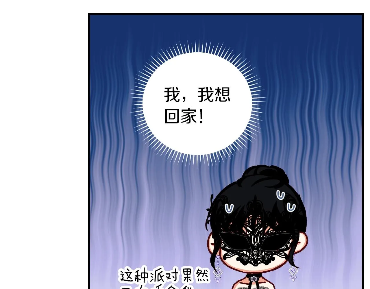 第82话 假面舞会 第5页