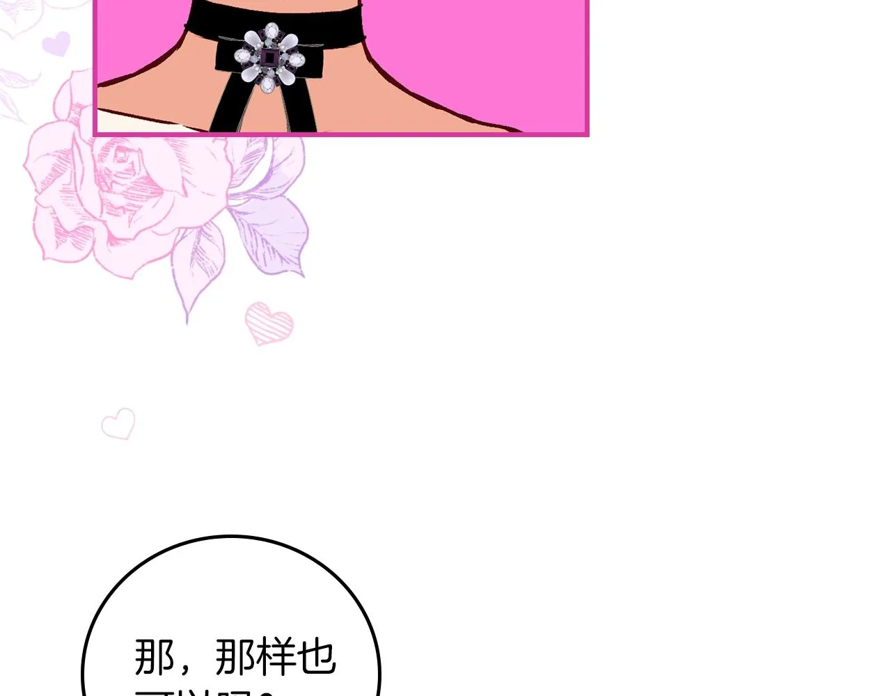 第82话 假面舞会 第8页