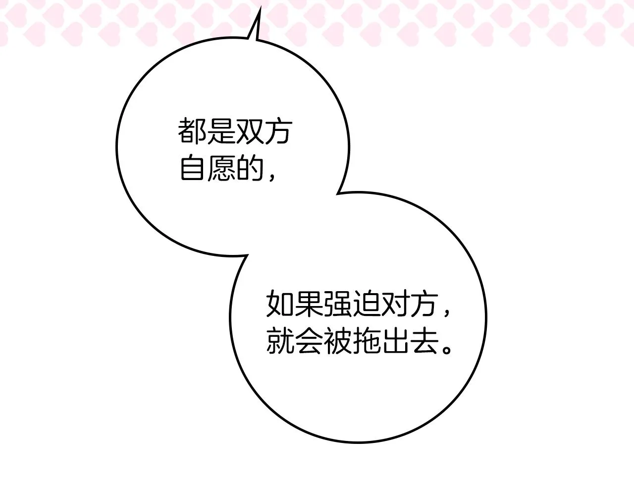 第82话 假面舞会 第10页