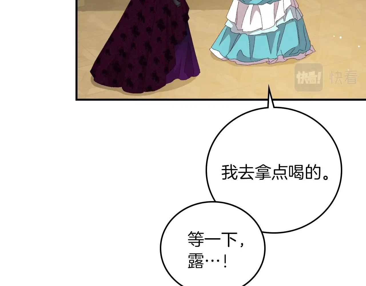 第82话 假面舞会 第12页