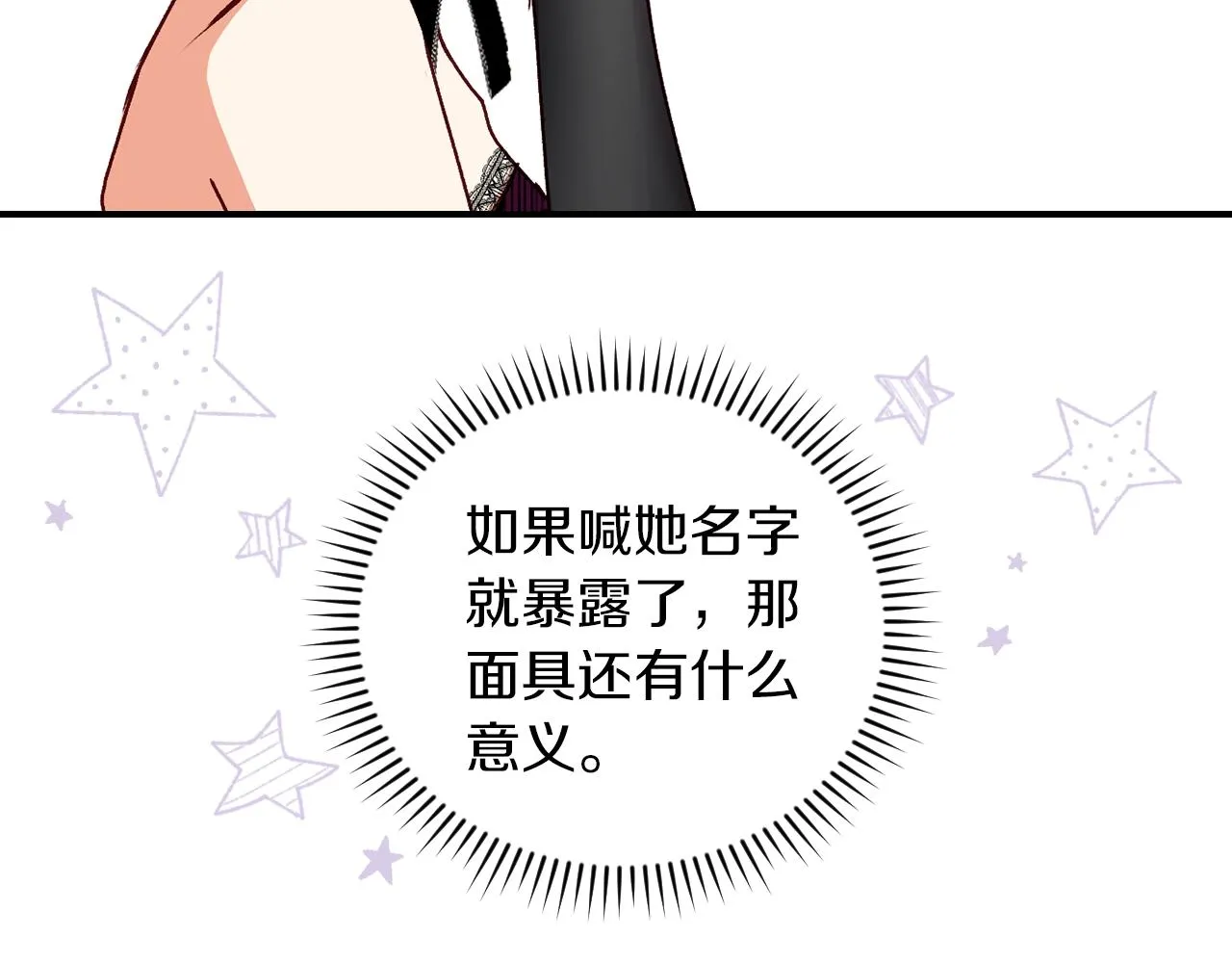 第82话 假面舞会 第14页