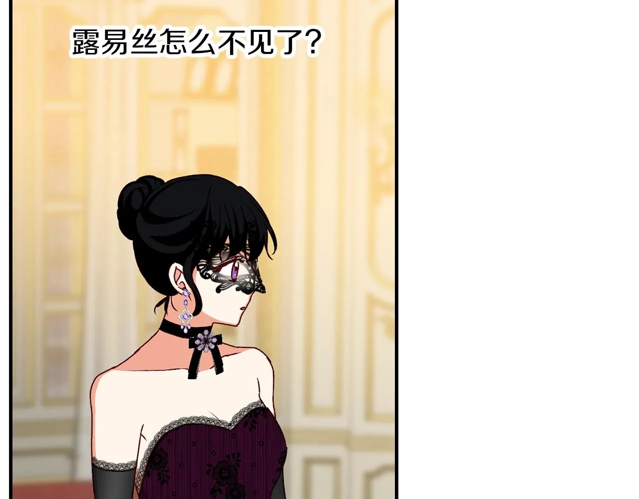 第82话 假面舞会 第18页