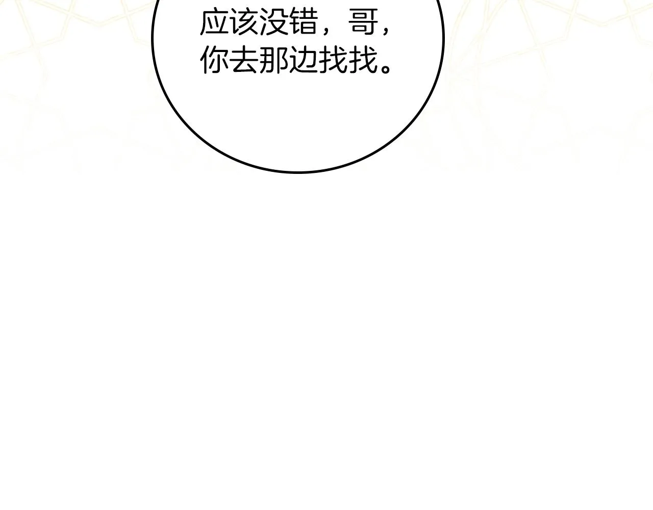第82话 假面舞会 第23页