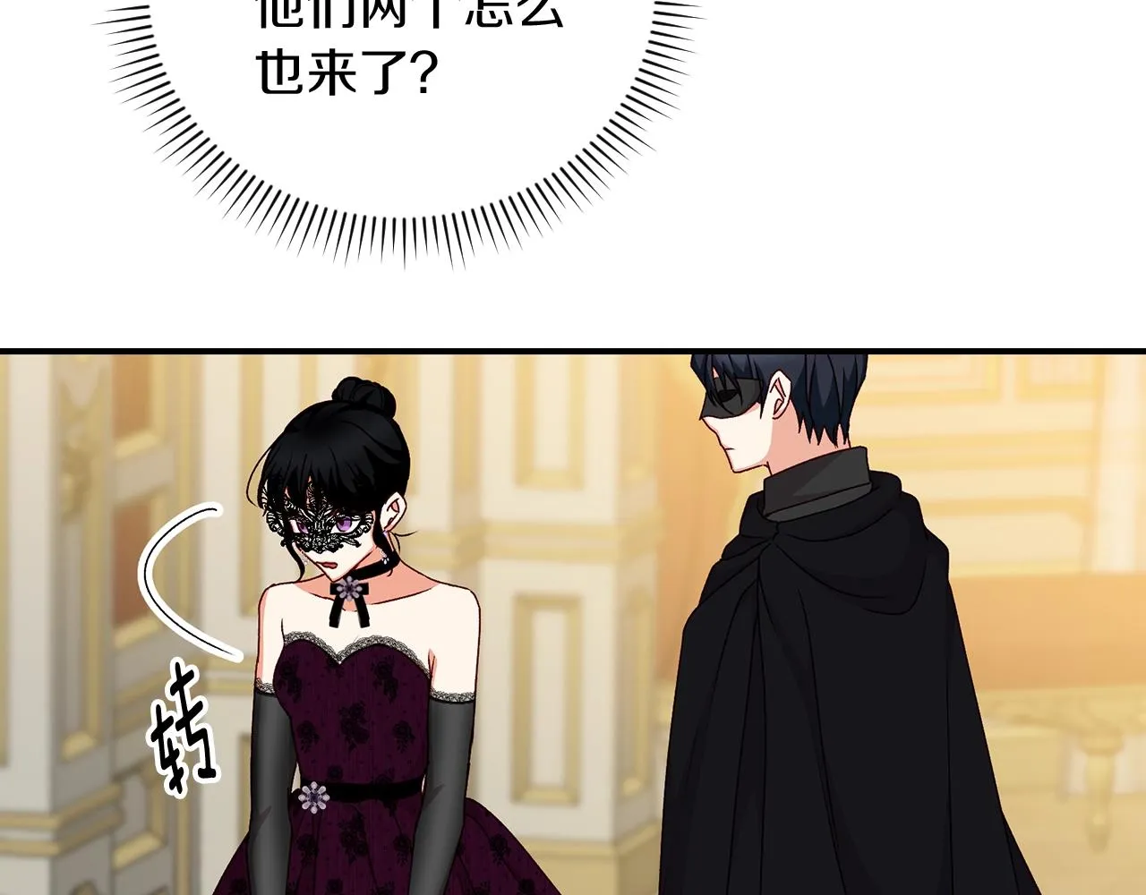 第82话 假面舞会 第28页