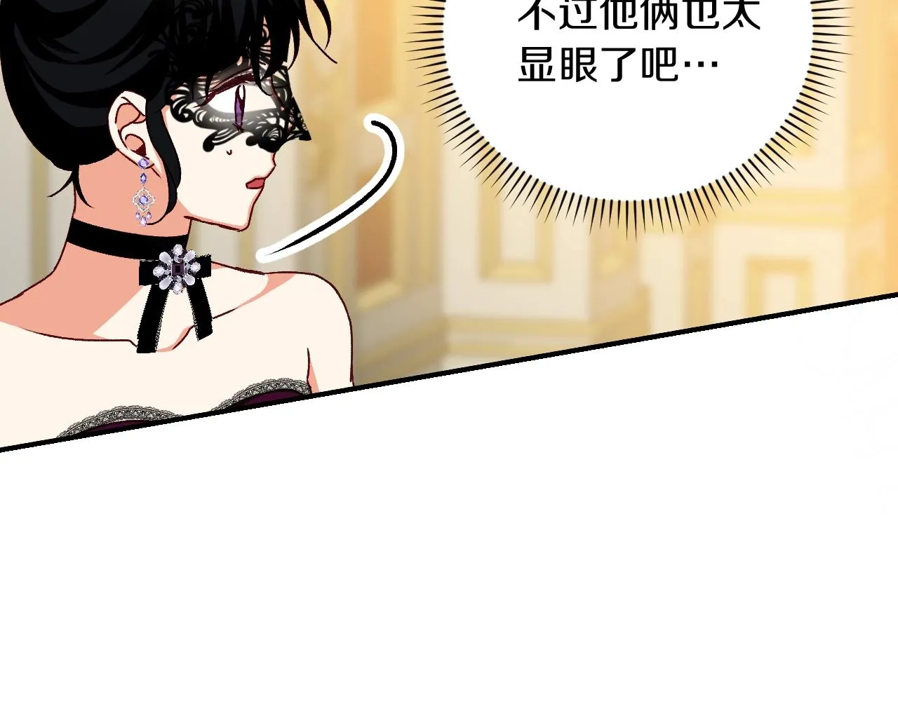 第82话 假面舞会 第30页