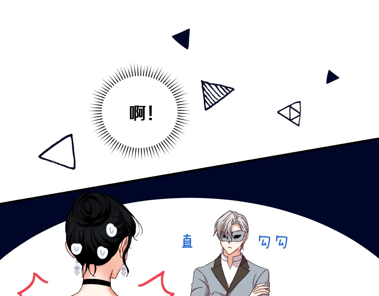 第82话 假面舞会 第31页