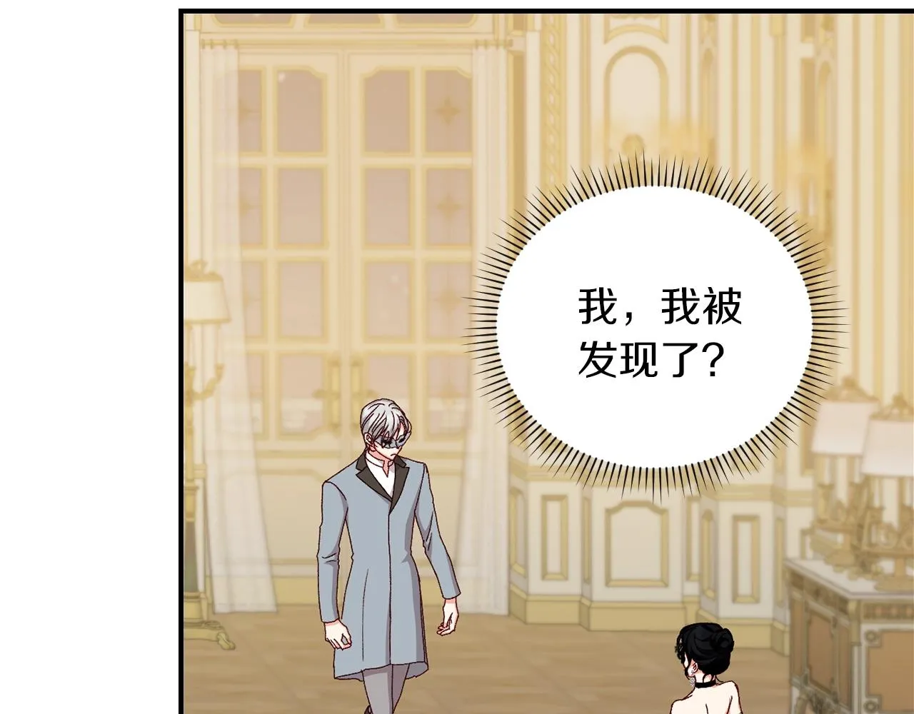 第82话 假面舞会 第33页