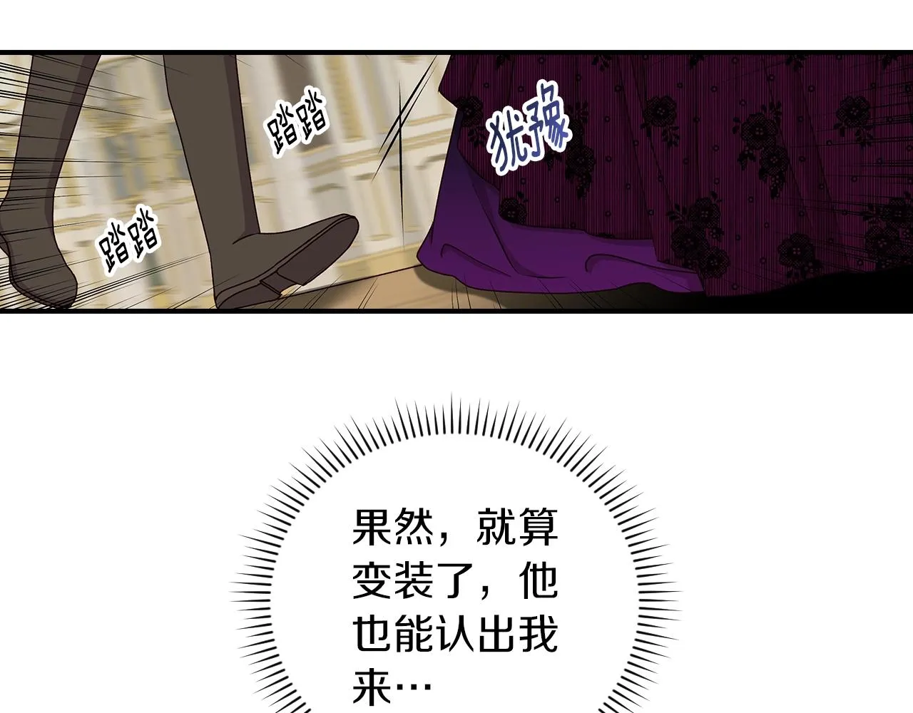 第82话 假面舞会 第35页