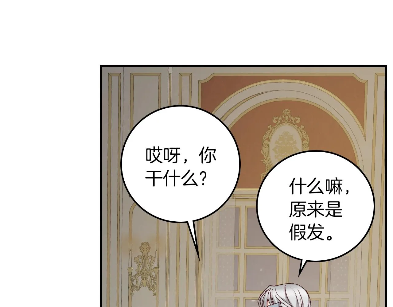 第82话 假面舞会 第38页