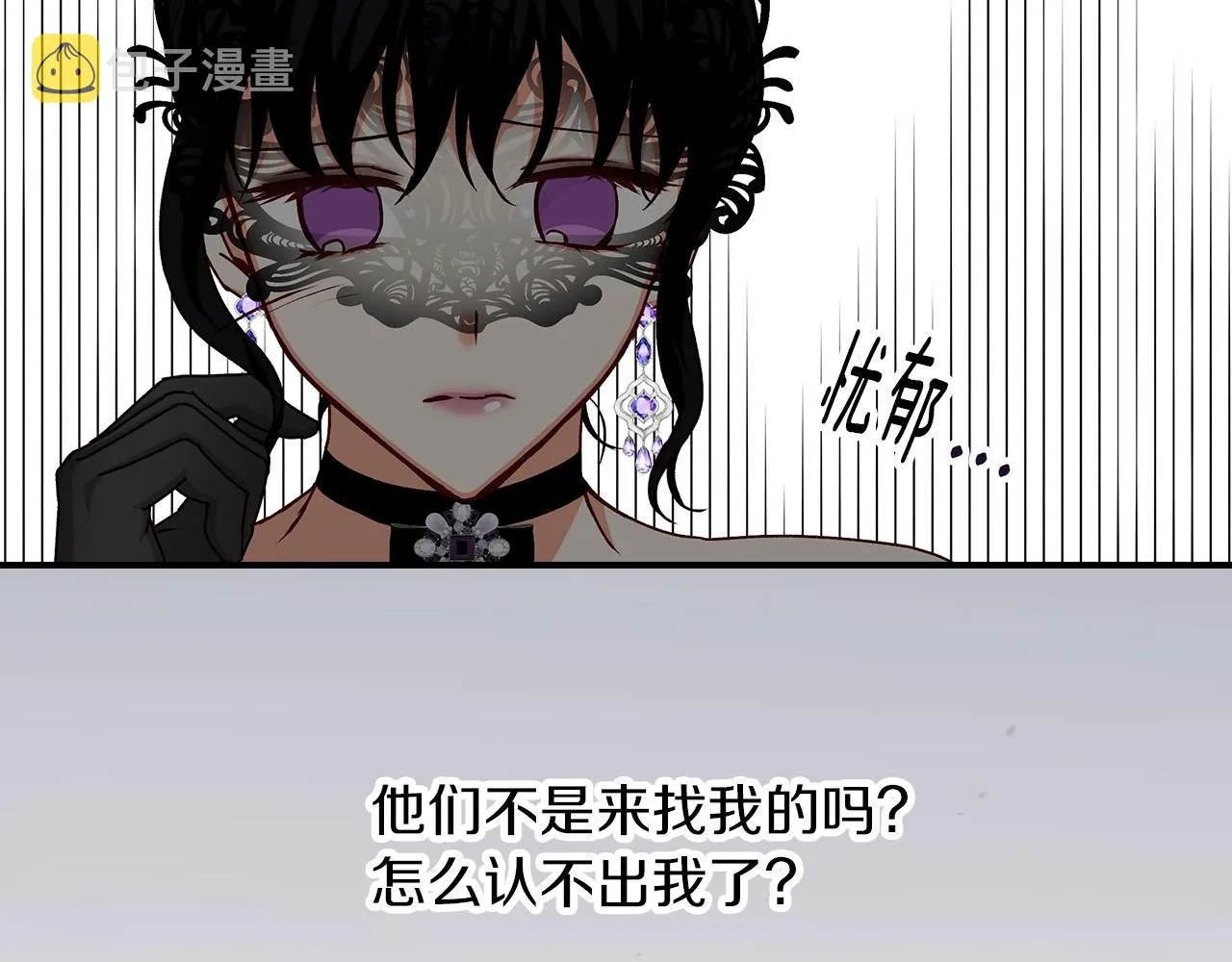 第82话 假面舞会 第43页