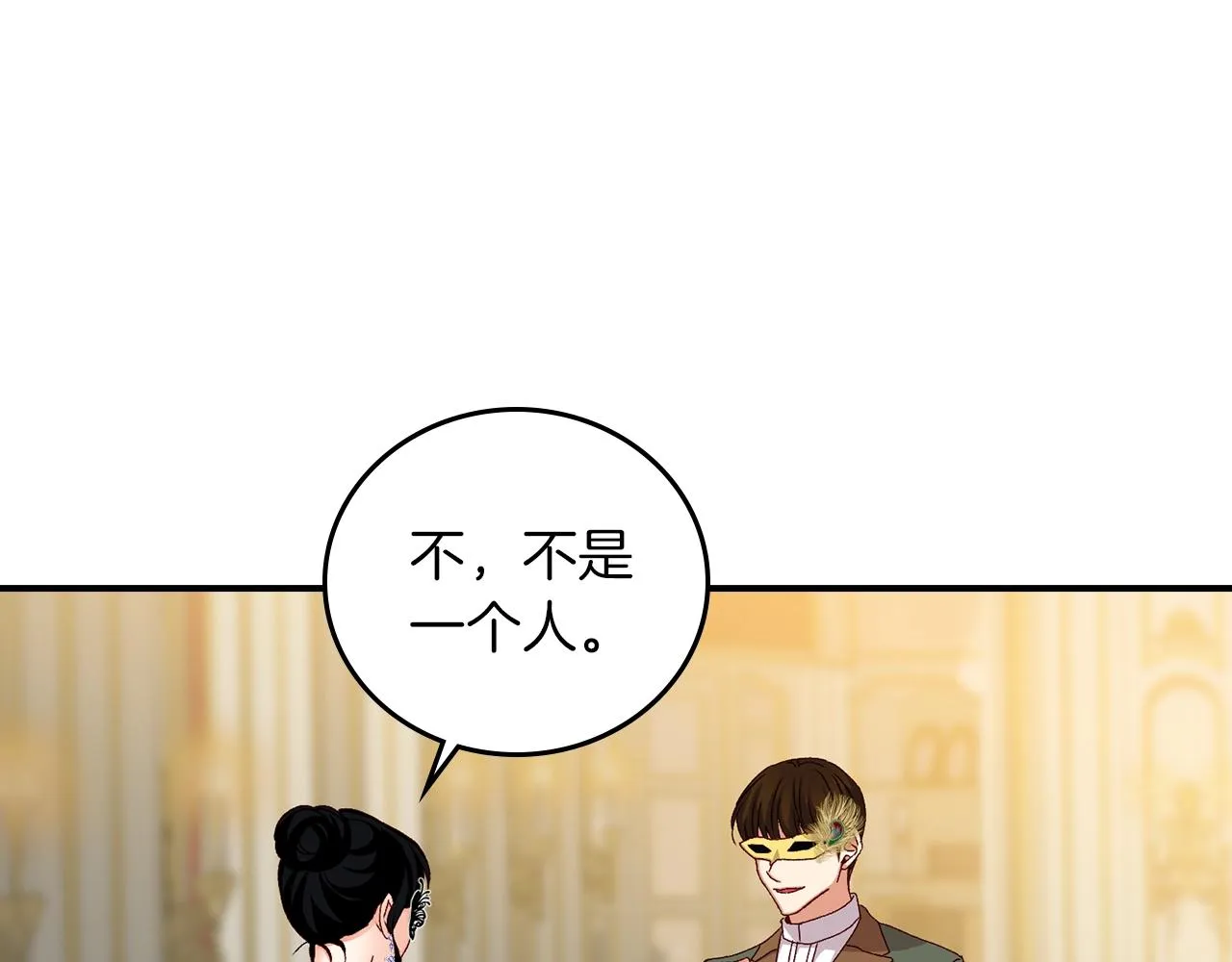 第82话 假面舞会 第52页