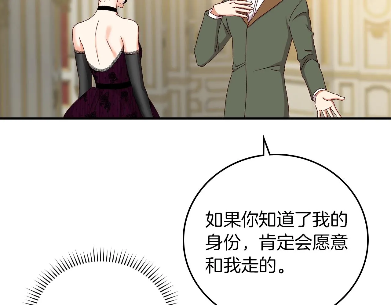 第82话 假面舞会 第53页