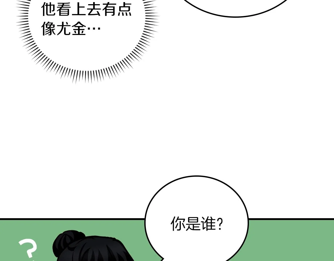 第82话 假面舞会 第54页