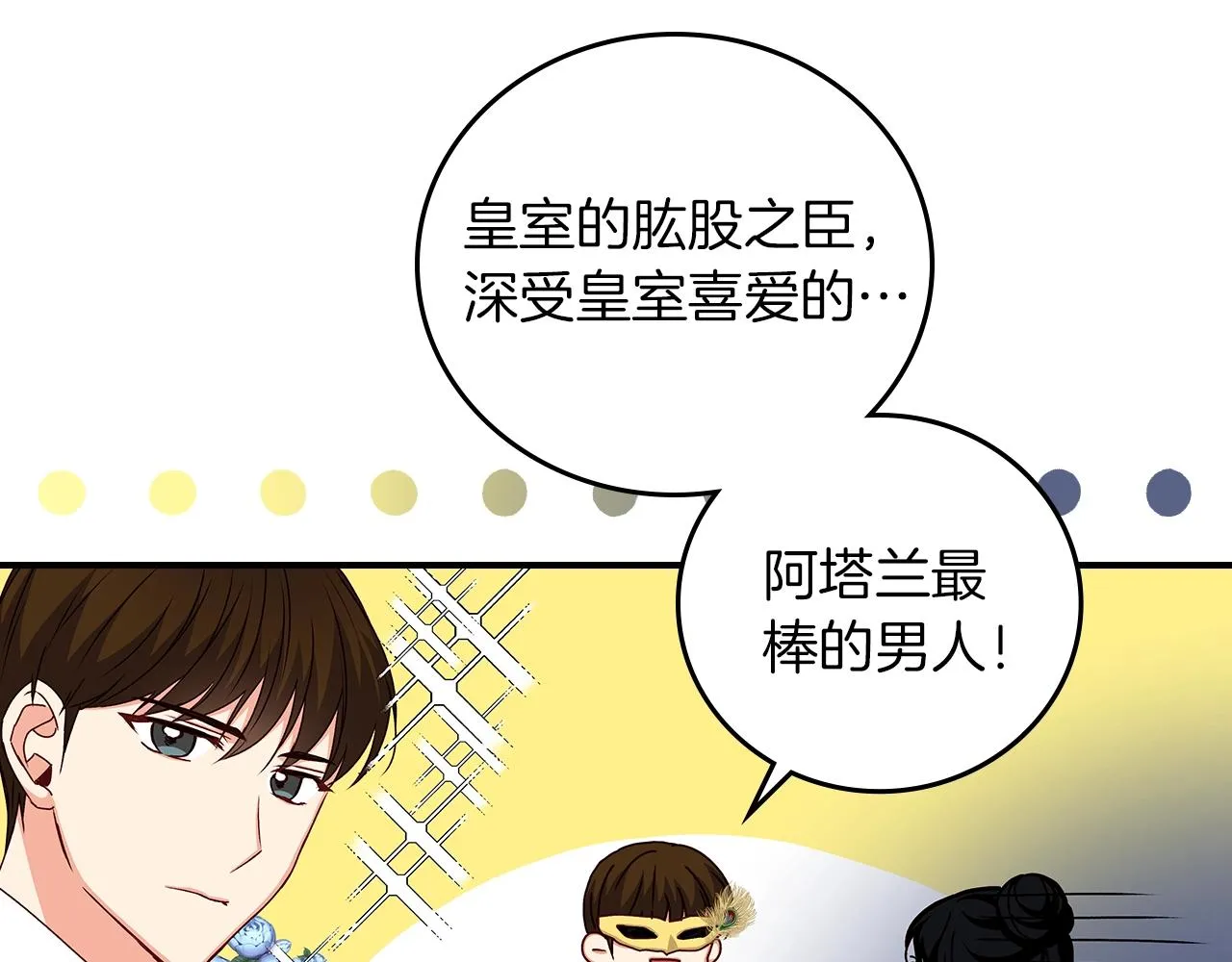 第82话 假面舞会 第59页