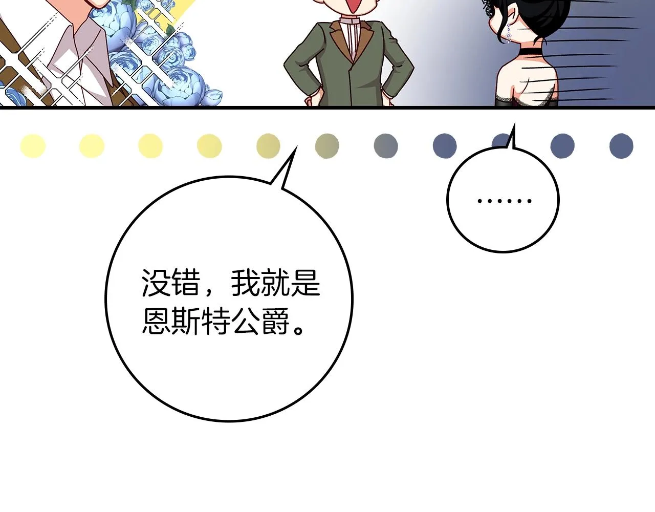 第82话 假面舞会 第60页