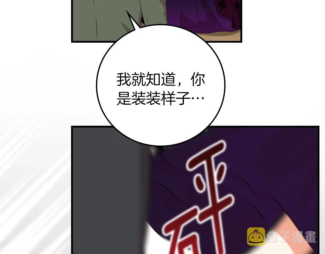 第82话 假面舞会 第71页