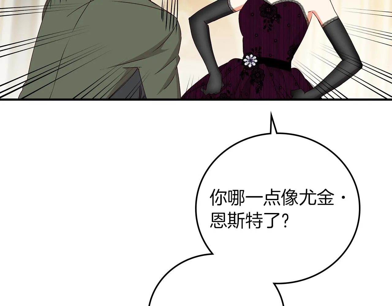 第82话 假面舞会 第74页