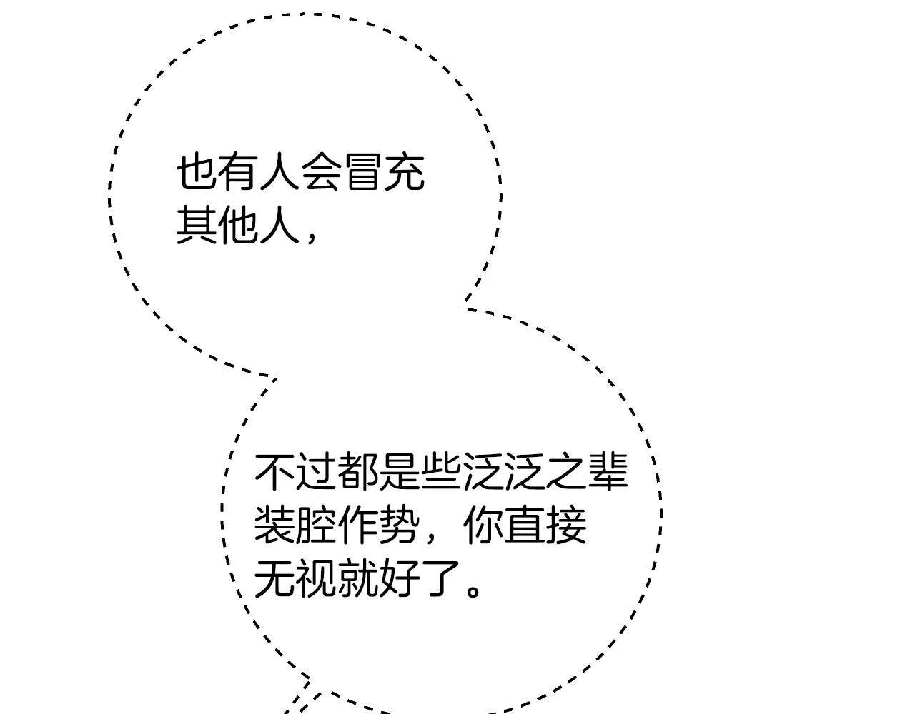 第82话 假面舞会 第76页