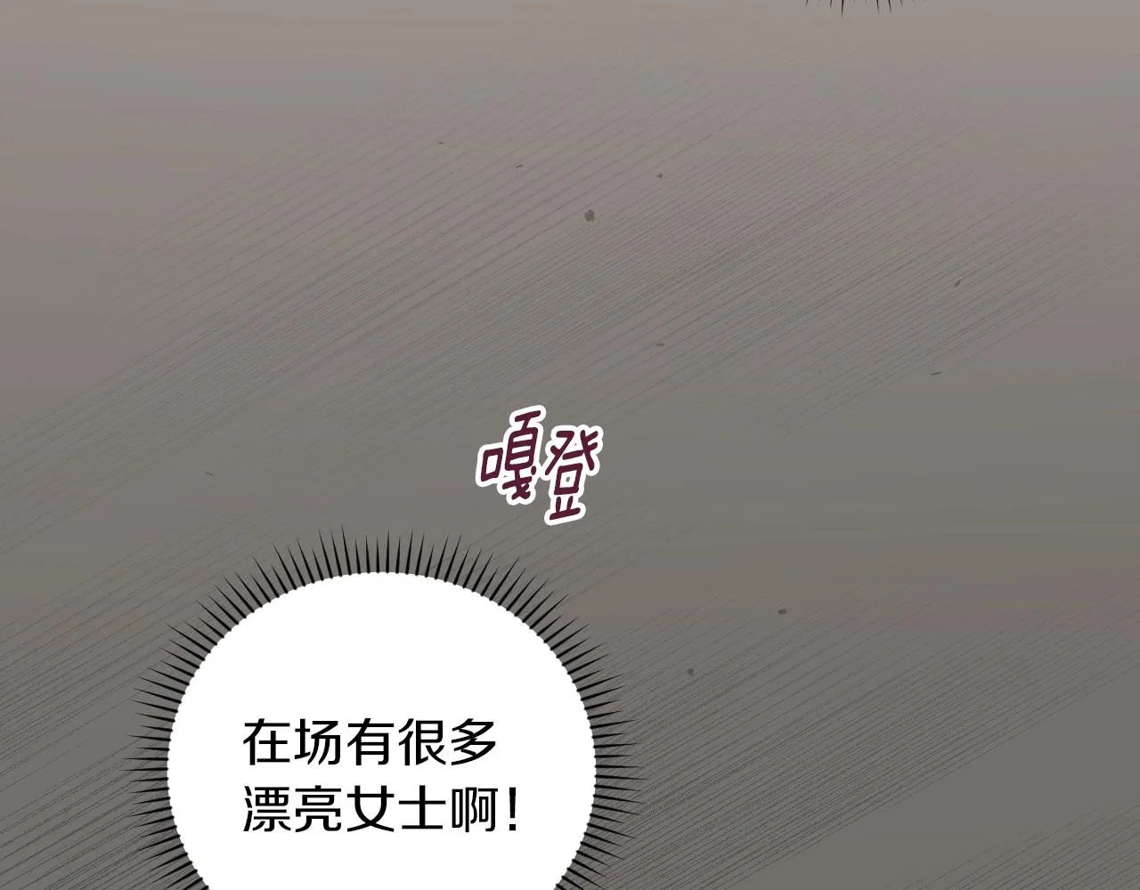 第82话 假面舞会 第85页