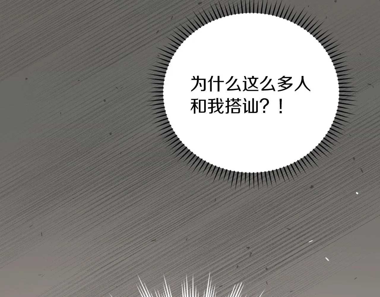 第82话 假面舞会 第87页