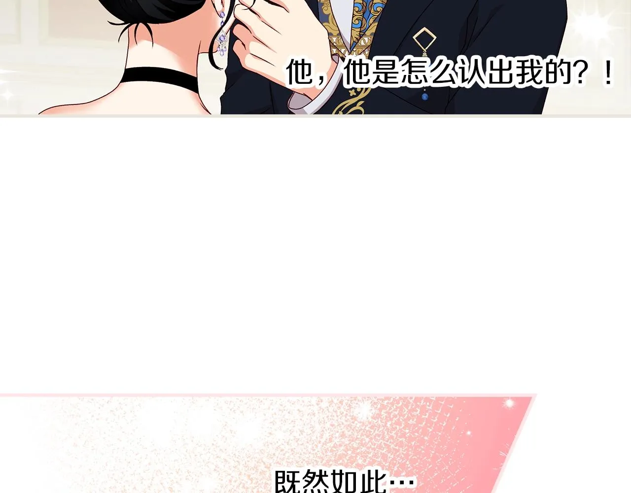 第82话 假面舞会 第113页
