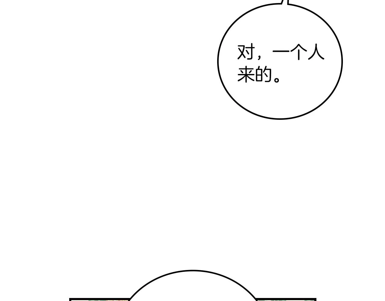 第82话 假面舞会 第118页