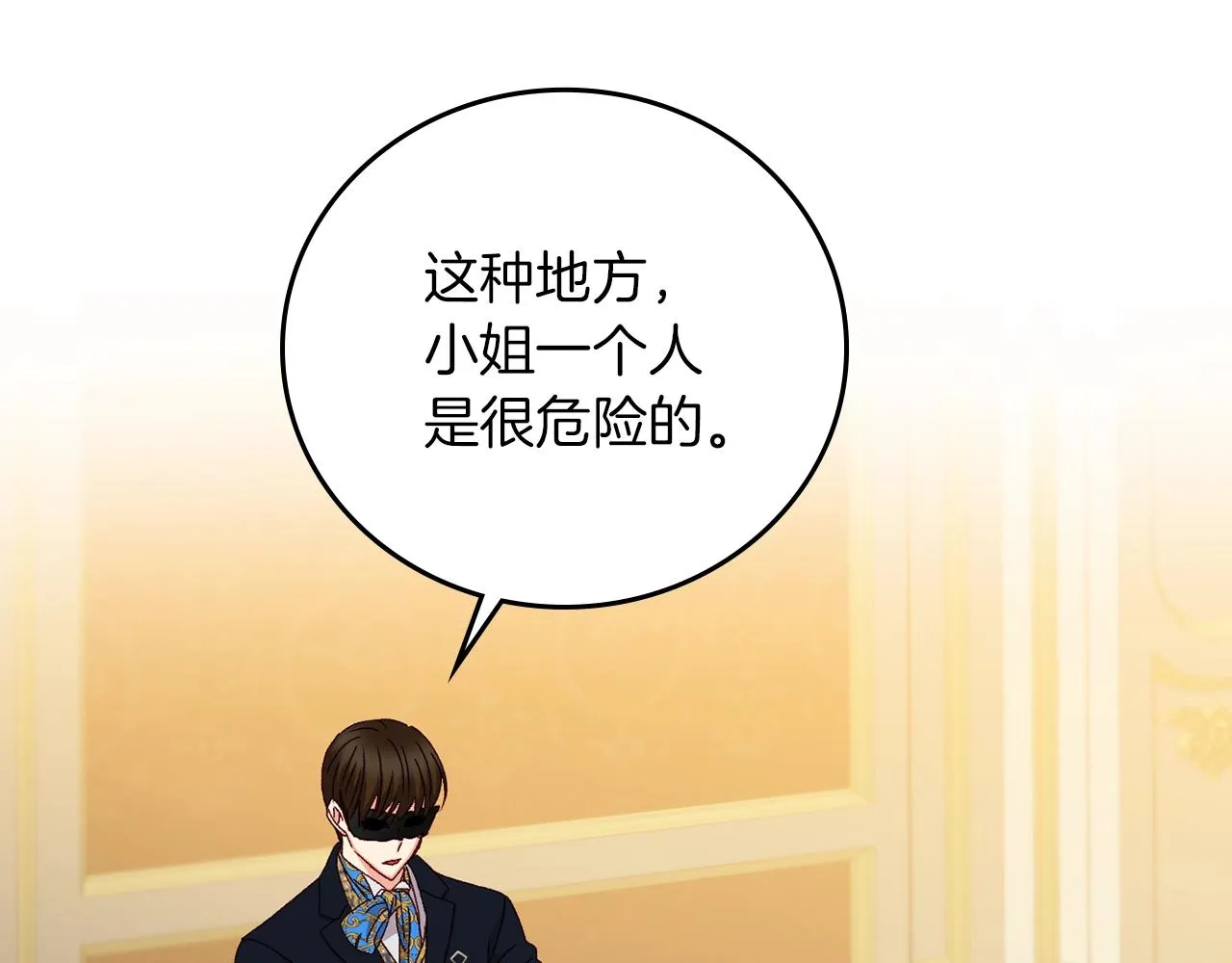 第82话 假面舞会 第122页