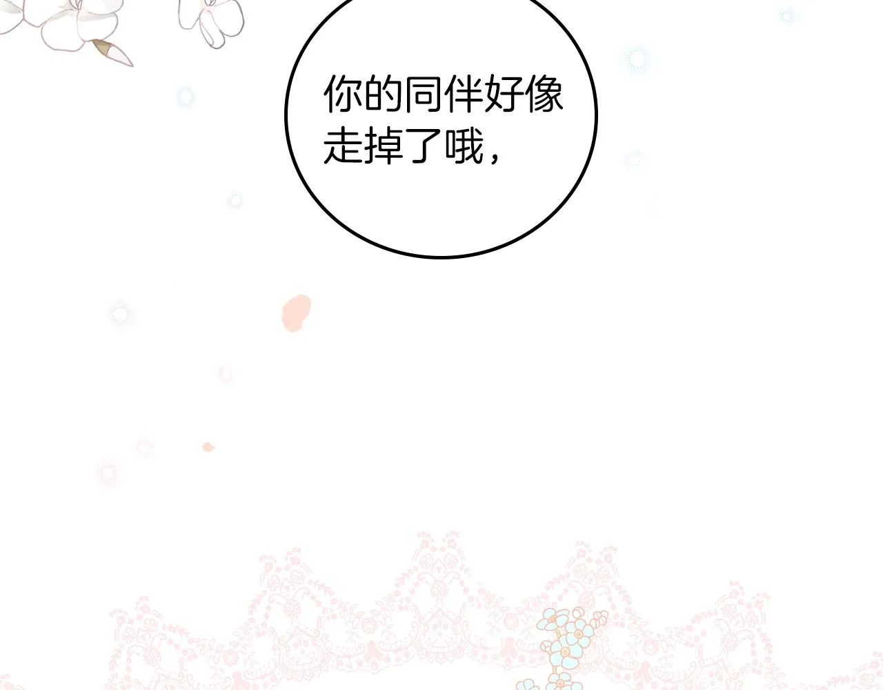 第82话 假面舞会 第128页