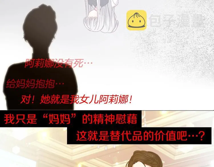 序章 做自己，不是谁的替代品 第7页
