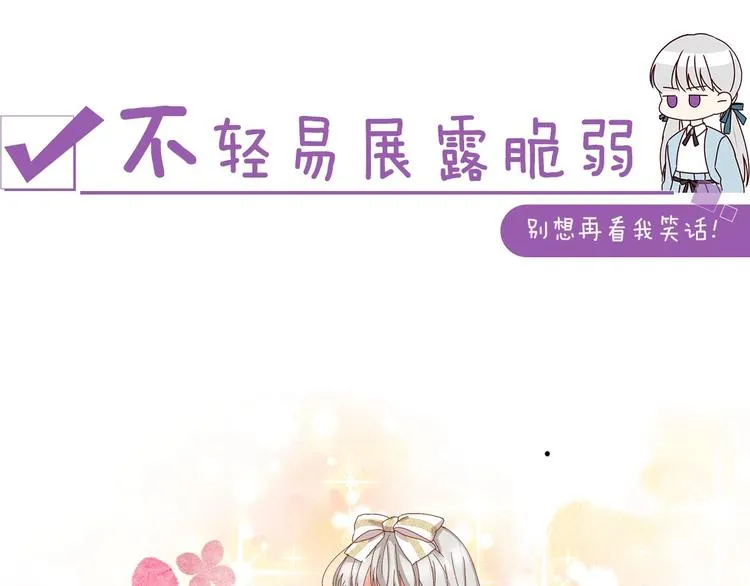 序章 做自己，不是谁的替代品 第21页