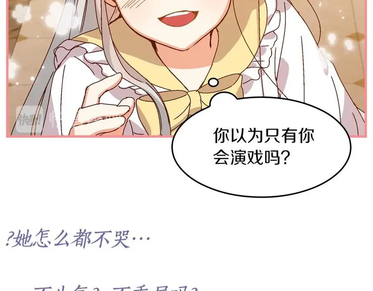 序章 做自己，不是谁的替代品 第26页