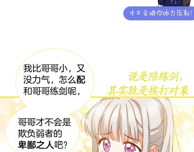 序章 做自己，不是谁的替代品 第29页