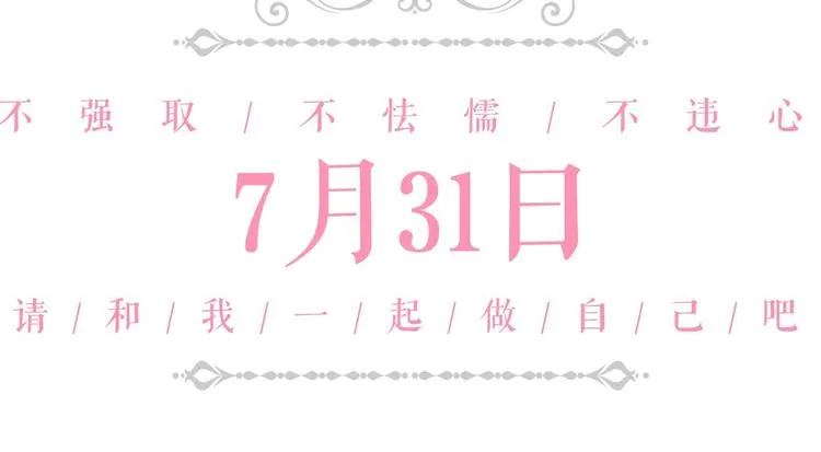 序章 做自己，不是谁的替代品 第54页