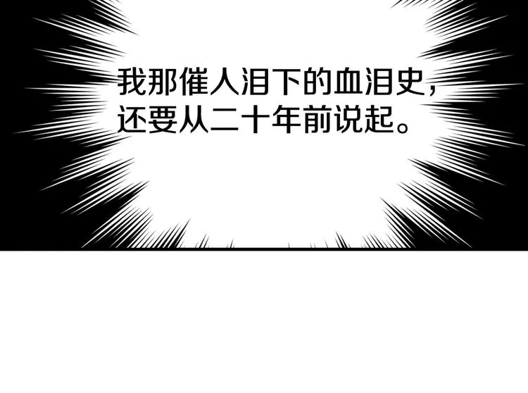 第1话 一觉回到恶魔儿时！ 第25页