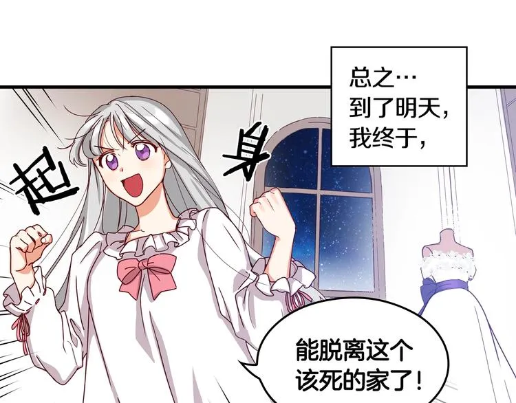 第1话 一觉回到恶魔儿时！ 第90页