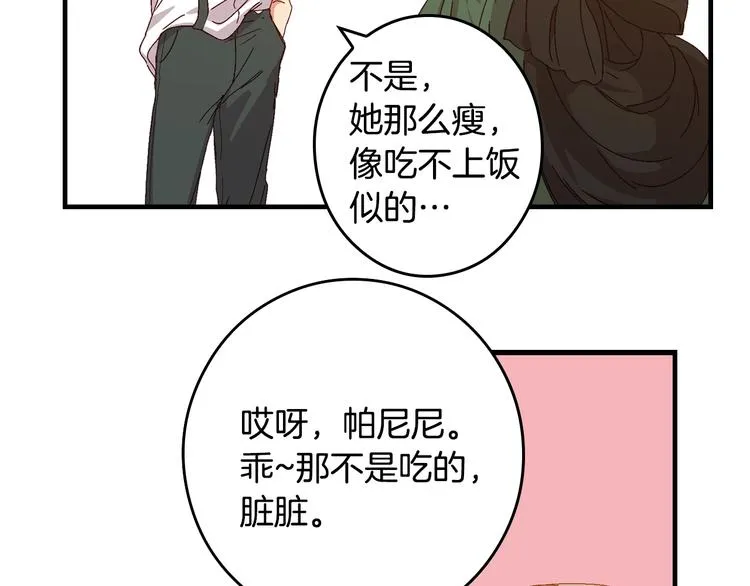第1话 一觉回到恶魔儿时！ 第110页