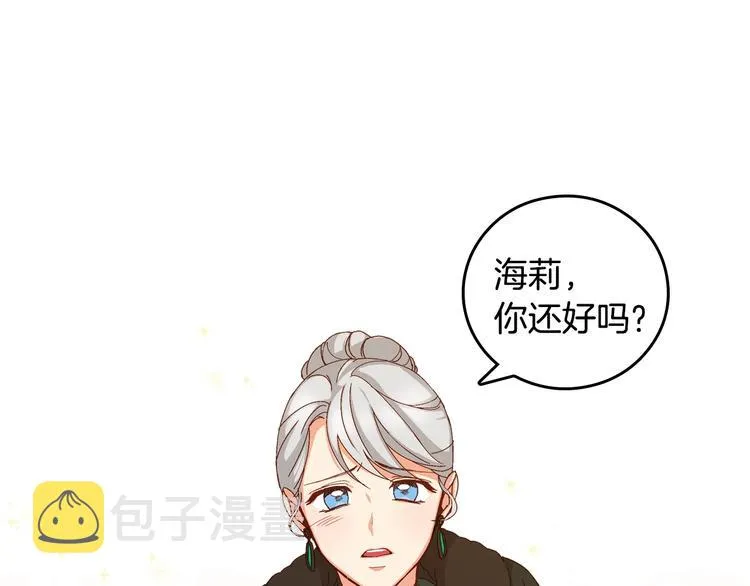 第3话 还能回到婚礼当天吗？ 第14页